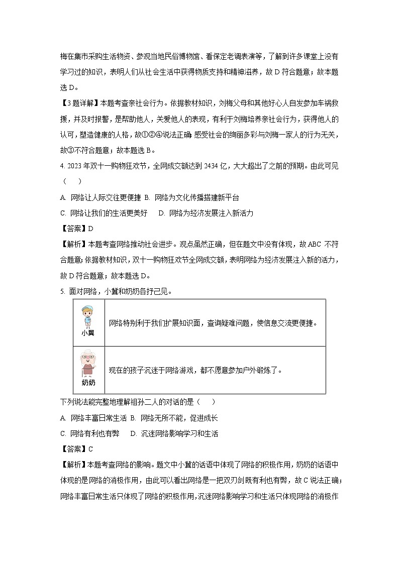 [政治]河北省保定市高碑店市2023-2024学年八年级上学期12月月考试题(解析版)第2页