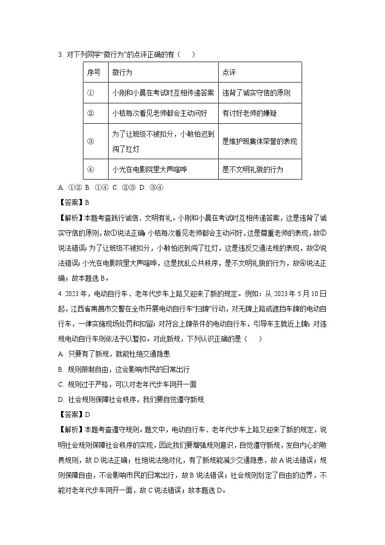 [政治]江西省九江市2023-2024学年八年级上学期12月月考试题(解析版)第2页