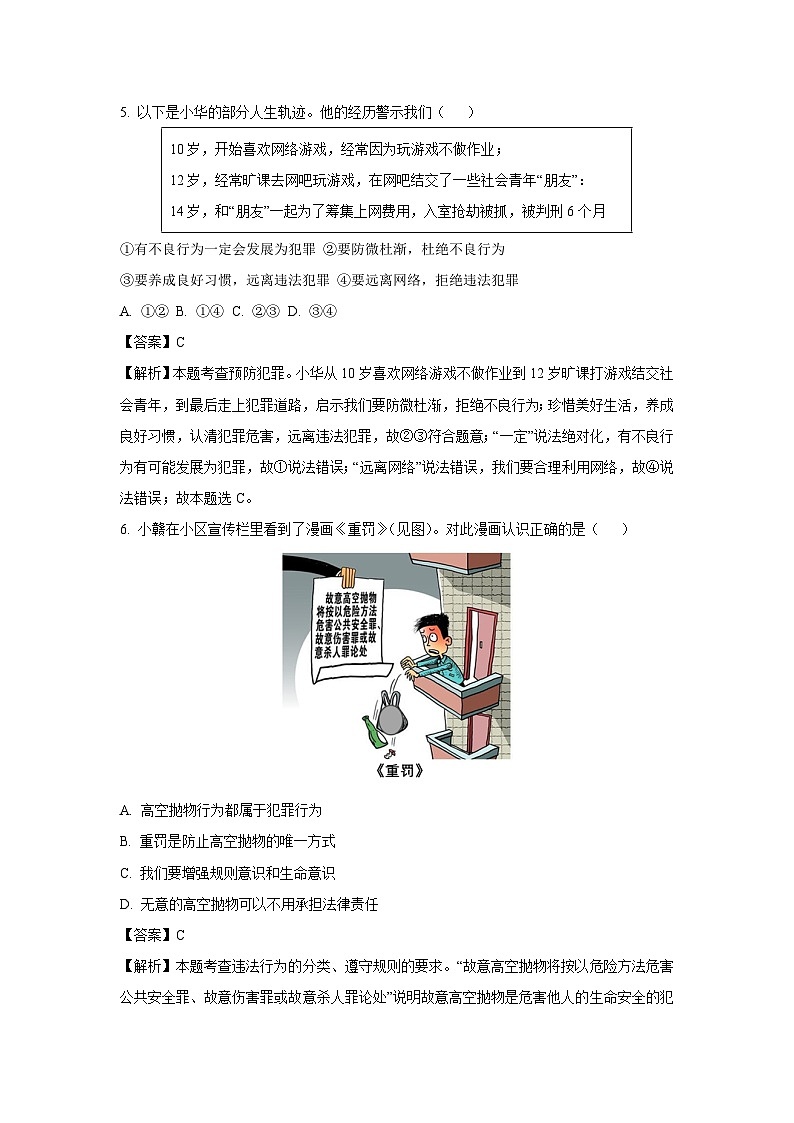 [政治]江西省九江市2023-2024学年八年级上学期12月月考试题(解析版)第3页