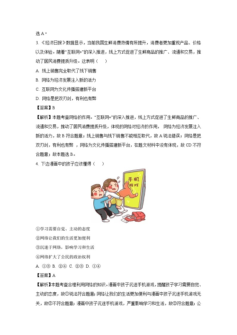 [政治]江西省九江市柴桑区2023-2024学年八年级上学期12月月考试题(解析版)第2页
