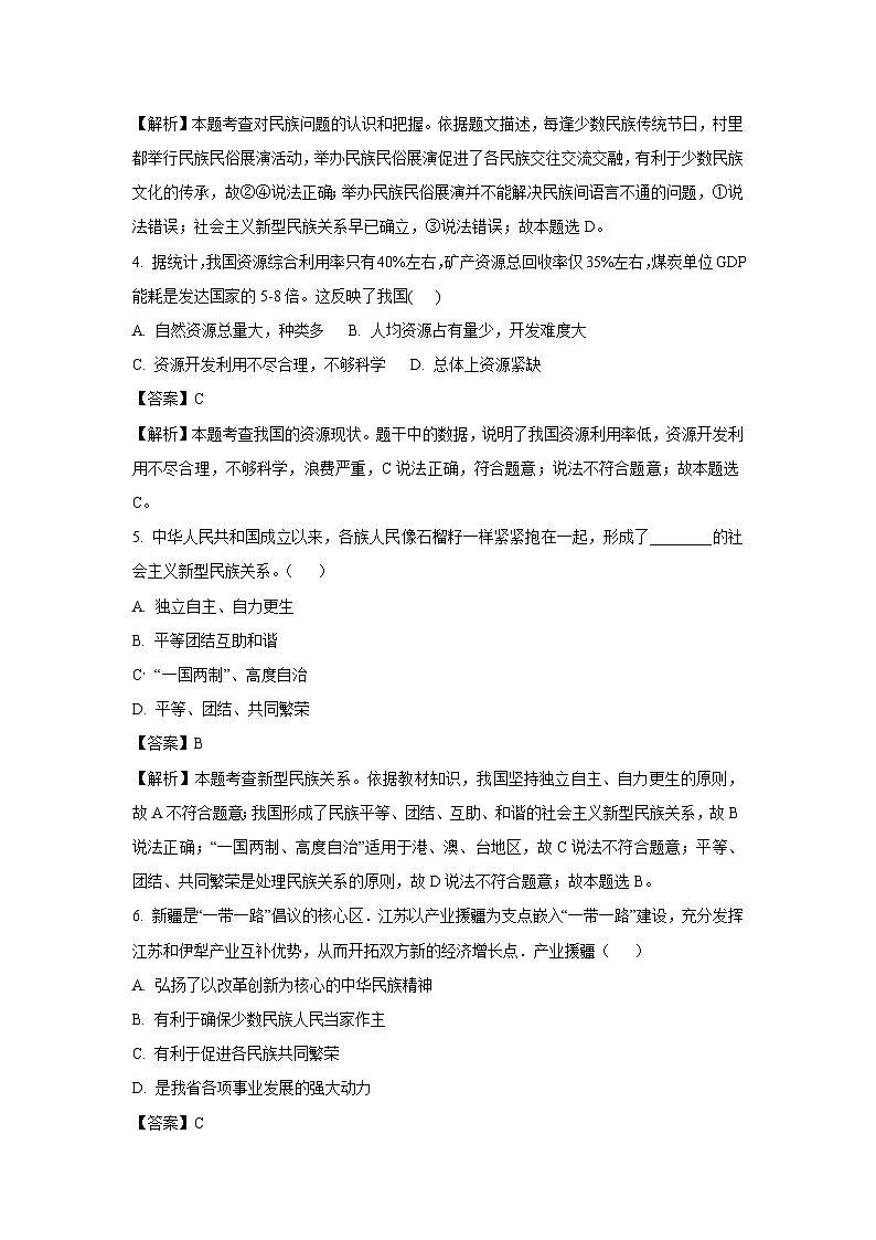 [政治]江苏省徐州市铜山区2023-2024学年九年级上学期12月月考试题(解析版)第2页