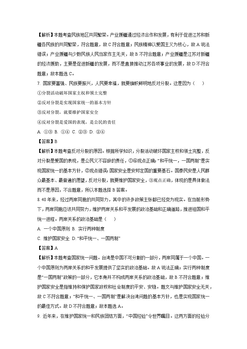 [政治]江苏省徐州市铜山区2023-2024学年九年级上学期12月月考试题(解析版)第3页