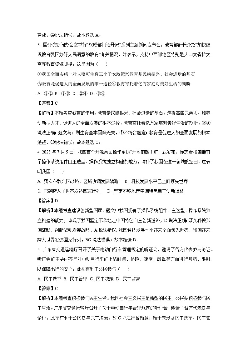 [政治]江西省九江市2023-2024学年九年级上学期12月月考试题(解析版)第2页