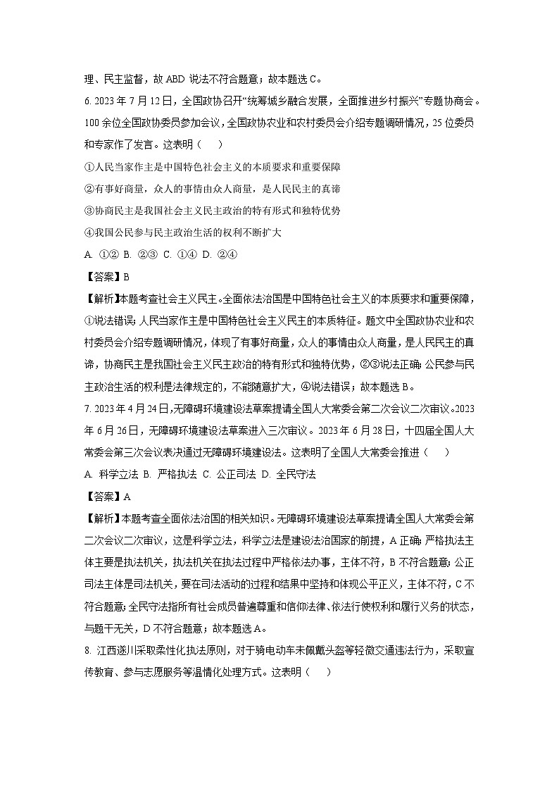 [政治]江西省九江市2023-2024学年九年级上学期12月月考试题(解析版)第3页