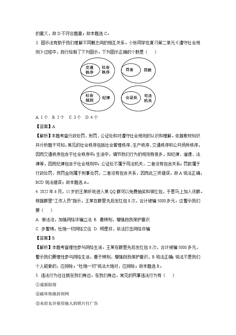 [政治][期中]山东省烟台市牟平区2023-2024学年(五四制)八年级上学期期中试题(解析版)第2页