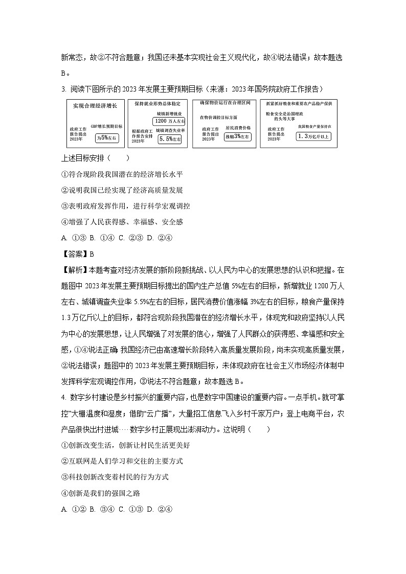 [政治][期中]内蒙古自治区鄂尔多斯市伊金霍洛旗2023-2024学年九年级上学期期中试题(解析版)第2页