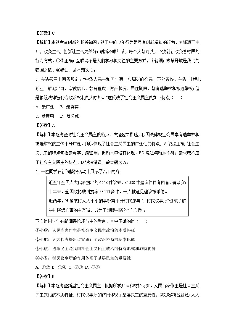 [政治][期中]内蒙古自治区鄂尔多斯市伊金霍洛旗2023-2024学年九年级上学期期中试题(解析版)第3页