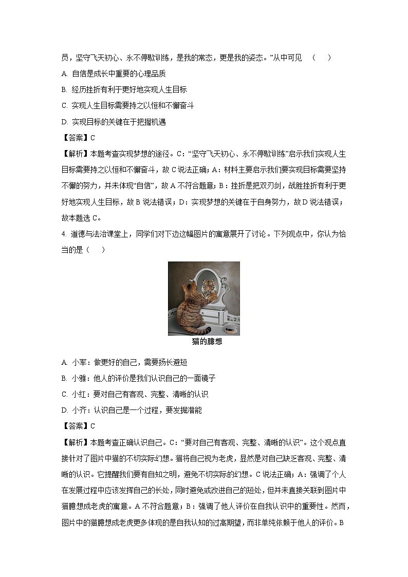 [政治]吉林省德惠市2024-2025学年七年级上学期9月月考试题(解析版)第2页