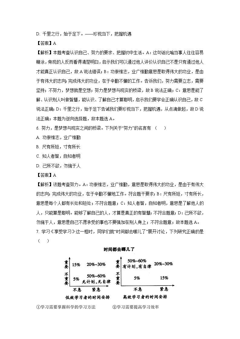 [政治]河南省南阳市内乡县湍东镇2023-2024学年七年级上学期第一次月考试题(解析版)03