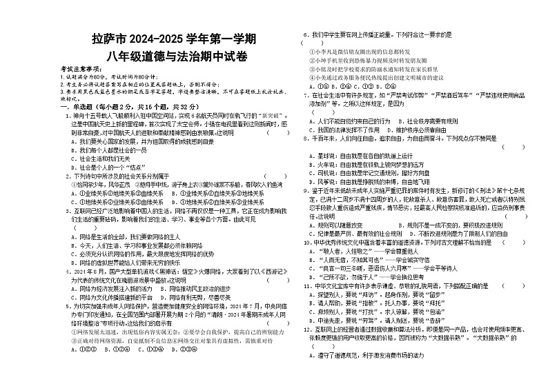 西藏拉萨市2024-2025学年八年级上学期期中道德与法治试卷第1页