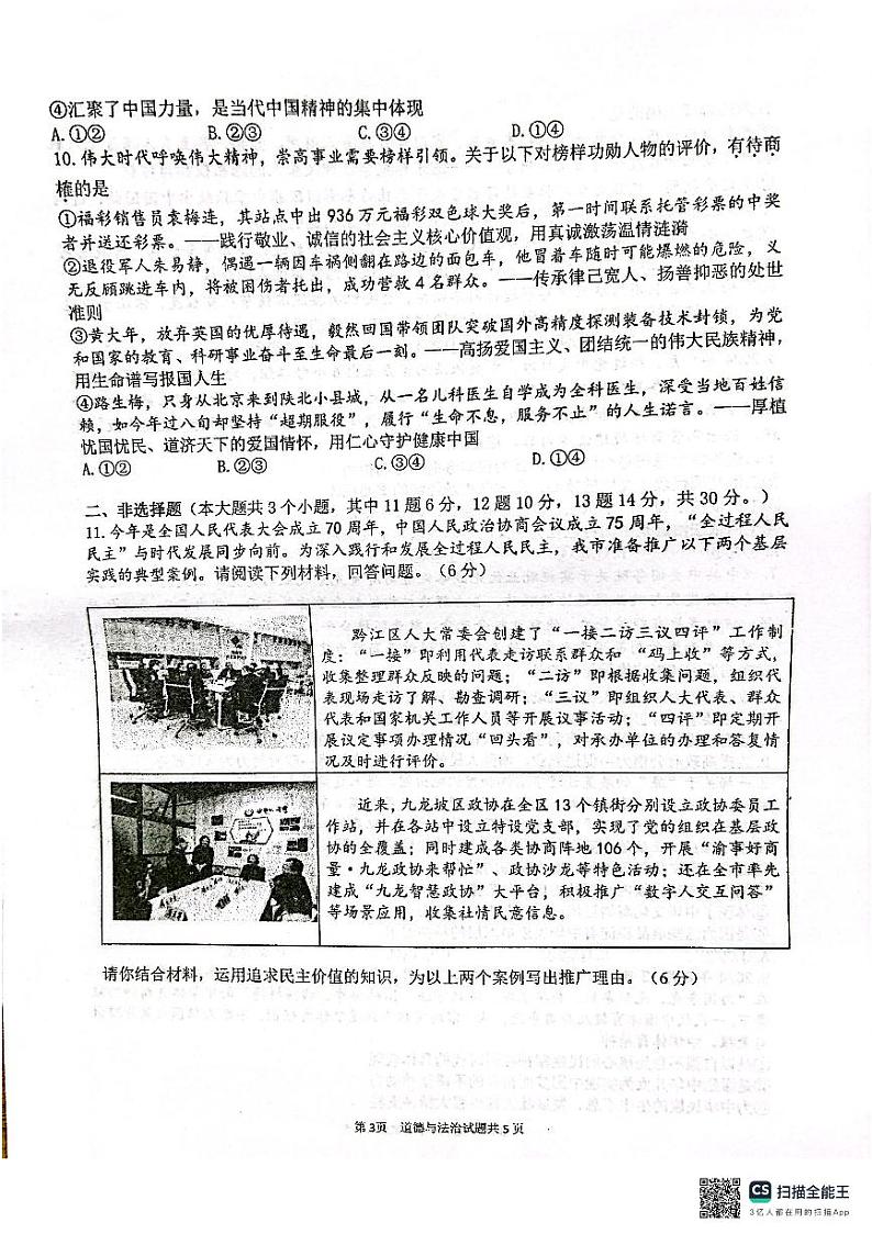 重庆市九龙坡区四川外国语大学附属外国语学校 2024-2025学年九年级上学期10月月考道德与法治试题第3页