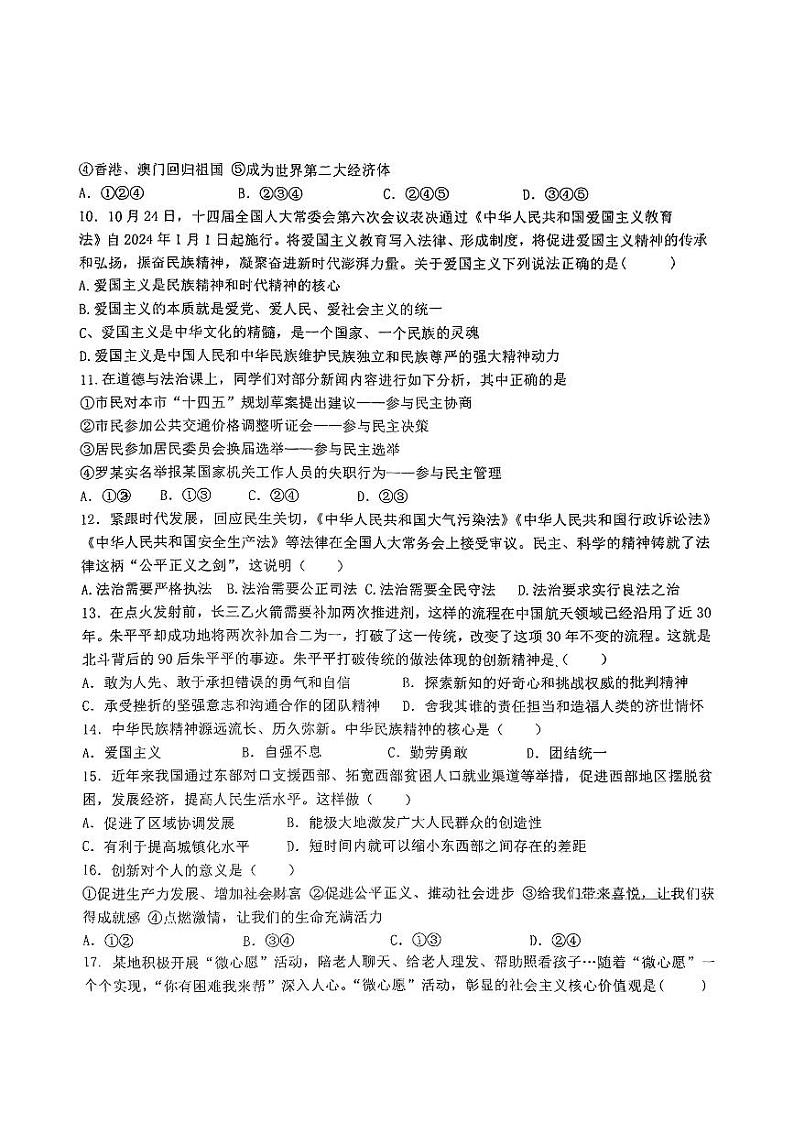 广东省惠州市水口大湖学校+2024-2025学年九年级上学期10月月考道德与法治试卷第2页