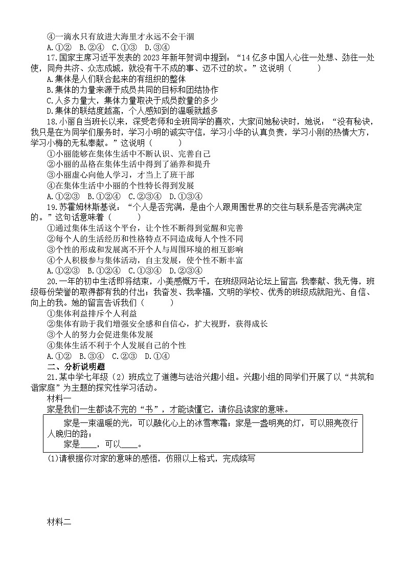 初中道德与法治新人教版七年级上册第二单元《成长的时空》单元测试（附参考答案）（2024秋）03