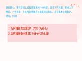 统编版（2024）七年级《道德与法治》（上）9.1增强安全意识  课件