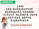 统编版（2024）七年级《道德与法治》（上）9.1增强安全意识  课件