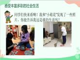 部编版道德与法治八年级上册1.1《我与社会》课件