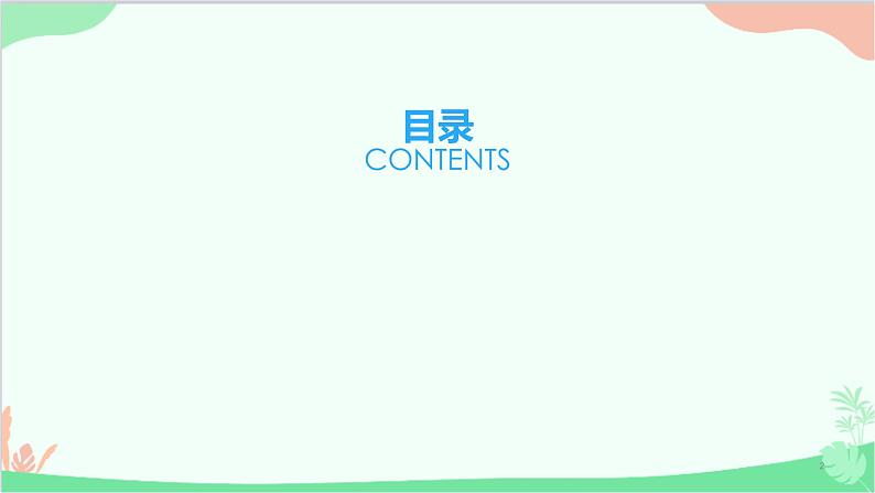 部编版道德与法治八年级上册1.1我与社会课件02