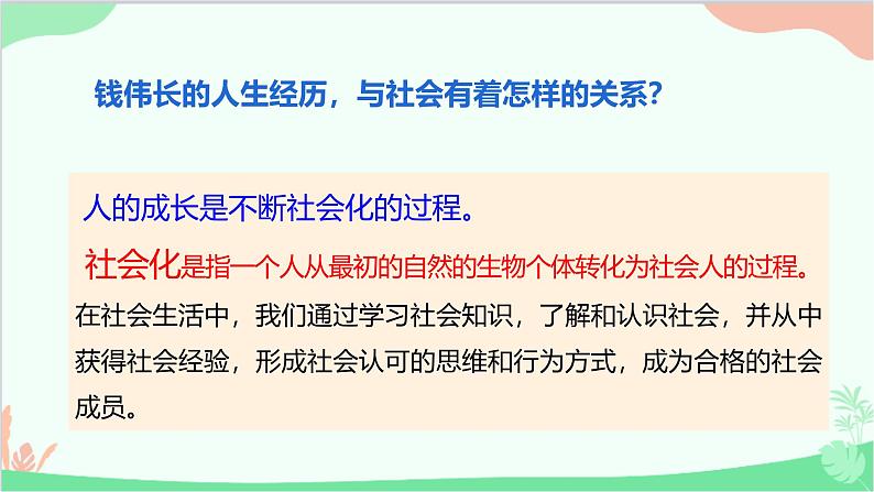 部编版道德与法治八年级上册1.2在社会中成长课件第5页