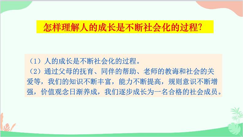 部编版道德与法治八年级上册1.2在社会中成长课件第7页