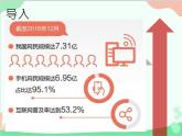 部编版道德与法治八年级上册2.1网络改变世界课件