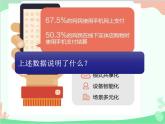 部编版道德与法治八年级上册2.1网络改变世界课件