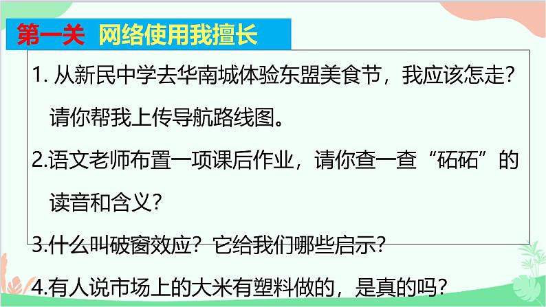 部编版道德与法治八年级上册2.2合理利用网络课件课件第4页