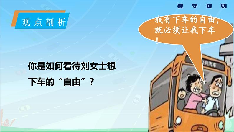 部编版道德与法治八年级上册4.1遵守规则课件第7页