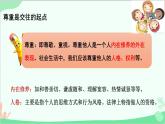 部编版道德与法治八年级上册4.1尊重他人的做法课件