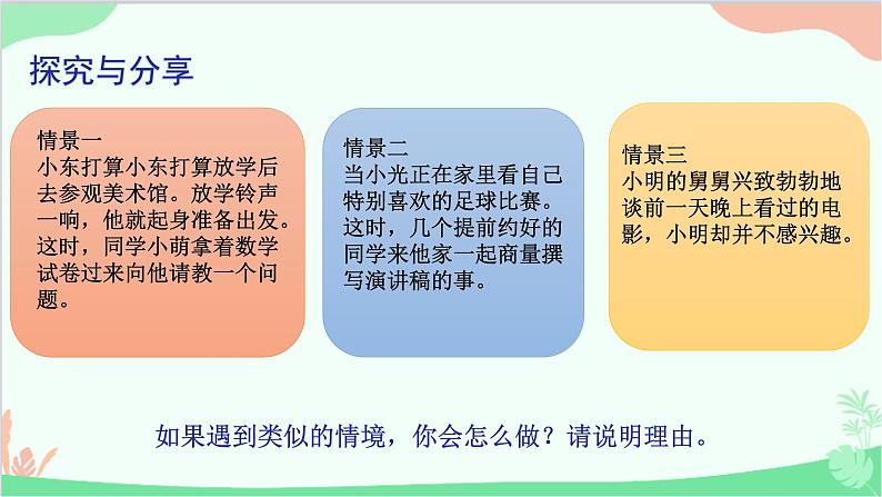 部编版道德与法治八年级上册4.1尊重他人的做法课件第5页