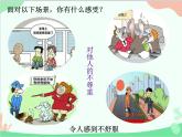 部编版道德与法治八年级上册4.1尊重他人课件