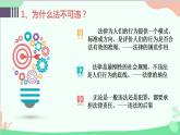 部编版道德与法治八年级上册5.1法不可违课件