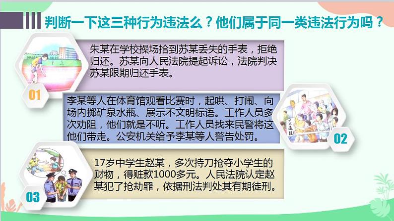 部编版道德与法治八年级上册5.1法不可违课件第6页