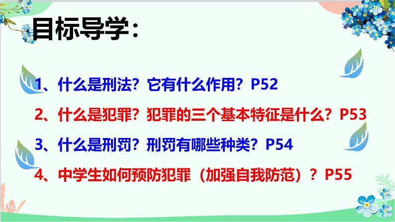 部编版道德与法治八年级上册5.2 预防犯罪课件第3页