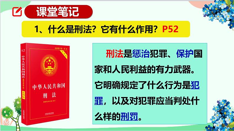 部编版道德与法治八年级上册5.2 预防犯罪课件第5页