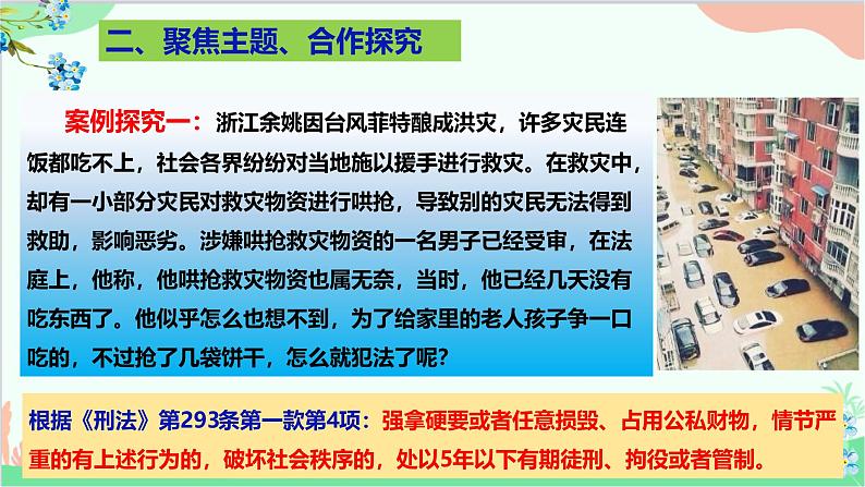 部编版道德与法治八年级上册5.2 预防犯罪课件第6页