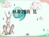 部编版道德与法治八年级上册9.2做守法的公民课件
