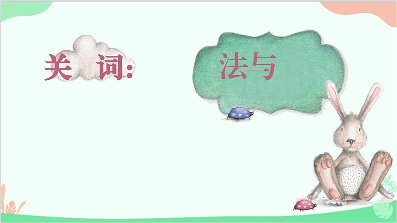 部编版道德与法治八年级上册9.2做守法的公民课件第2页