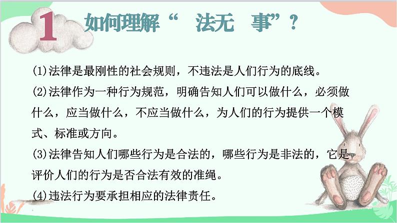 部编版道德与法治八年级上册9.2做守法的公民课件第3页