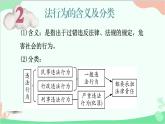 部编版道德与法治八年级上册9.2做守法的公民课件