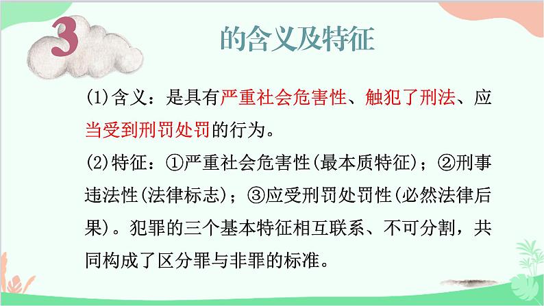 部编版道德与法治八年级上册9.2做守法的公民课件第5页