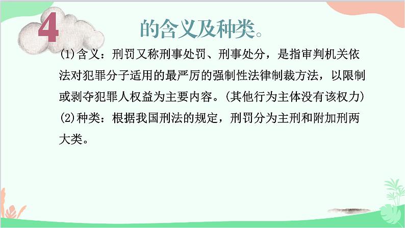 部编版道德与法治八年级上册9.2做守法的公民课件第6页