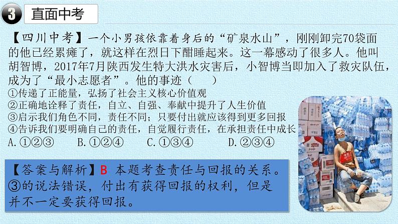 部编版道德与法治八年级上册勇担社会责任 复习课件第6页