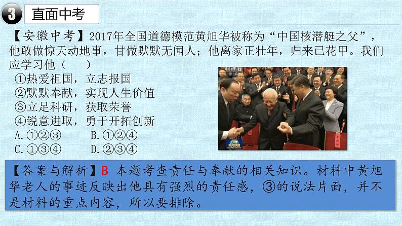 部编版道德与法治八年级上册勇担社会责任 复习课件第7页