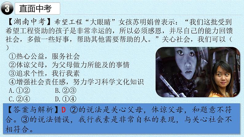 部编版道德与法治八年级上册勇担社会责任 复习课件第8页