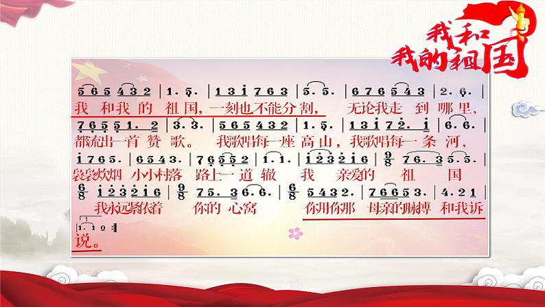 部编版道德与法治八年级上册8.1国家好 大家才会好课件第2页