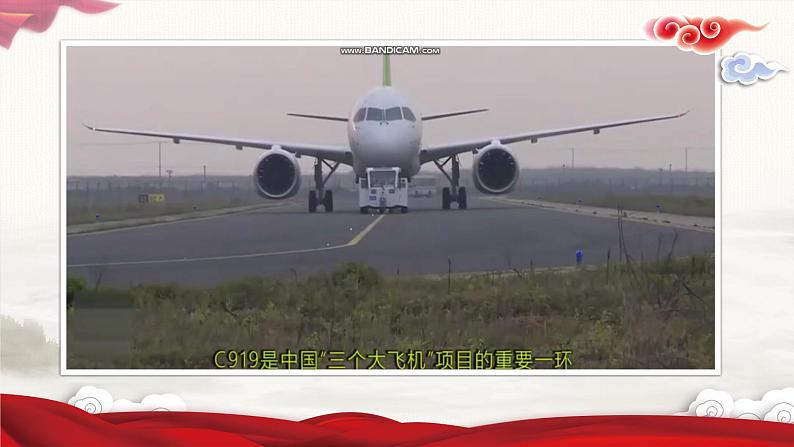 部编版道德与法治八年级上册8.1国家好 大家才会好课件第4页