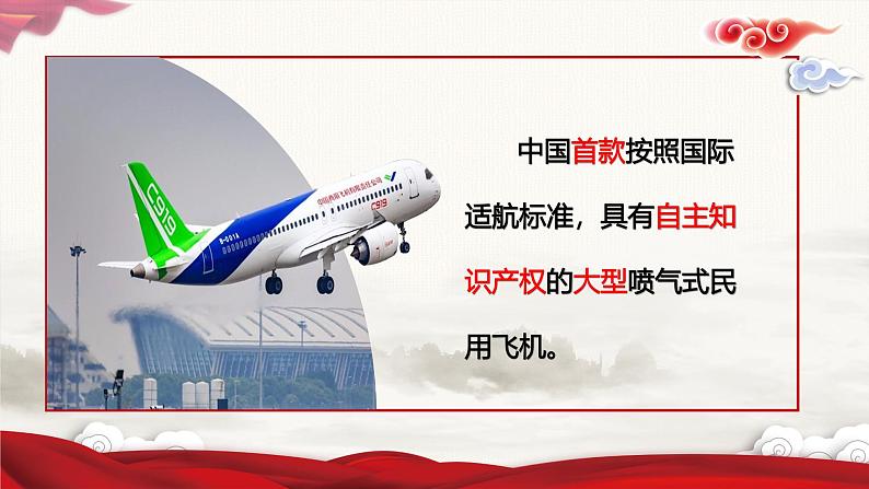 部编版道德与法治八年级上册8.1国家好 大家才会好课件第6页