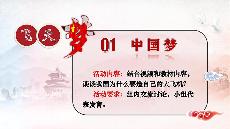 部编版道德与法治八年级上册8.1国家好 大家才会好课件第7页