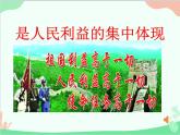 部编版道德与法治八年级上册8.1国家好大家才会好--国家利益是人民利益的集中体现示范课例课件