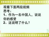 部编版道德与法治八年级上册8.1国家好大家才会好--国家利益是人民利益的集中体现示范课例课件